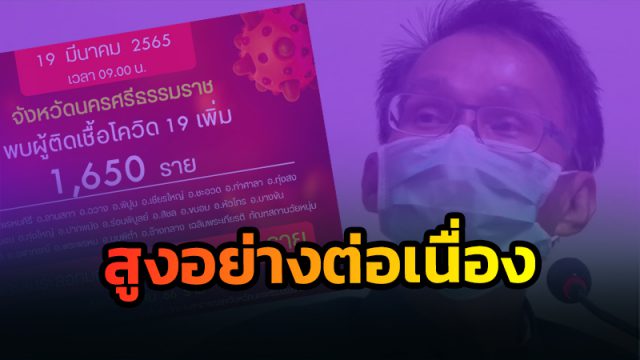 นครศรีธรรมราช