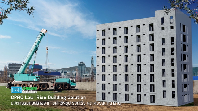 CPAC LOW RISE BUILDING SOLUTION