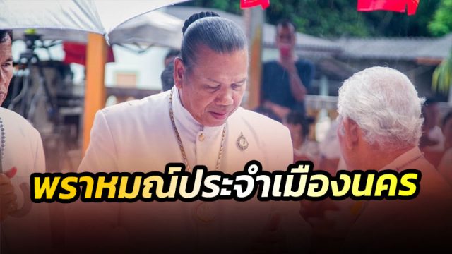 พราหมณ์สุเมธ พรหมชาติ