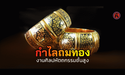 ถมนคร : นครศรีธรรมราช 