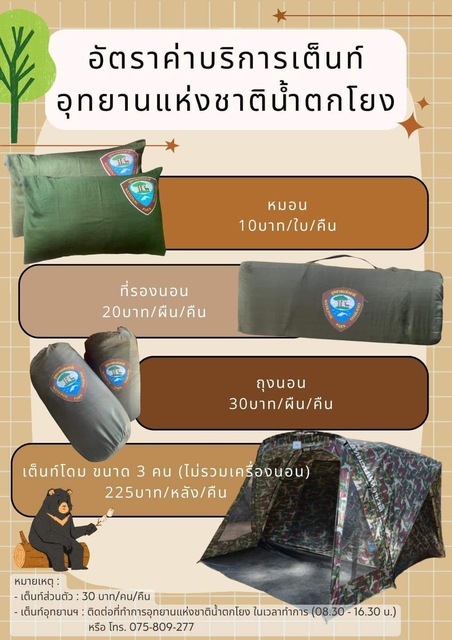 อุทยานแห่งชาติน้ำตกโยง