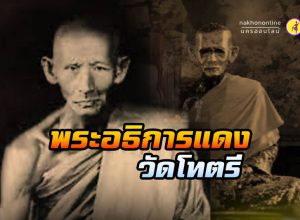 พ่อท่านแดง วัดโทตรี