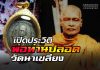 พ่อท่านปลอด วัดนาเขลียง