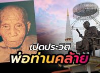 พ่อท่านคล้าย วาจาสิทธิ์