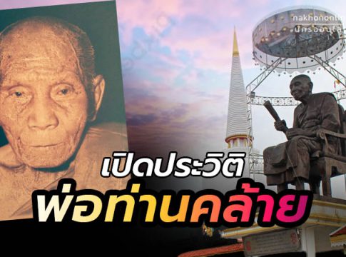 พ่อท่านคล้าย วาจาสิทธิ์