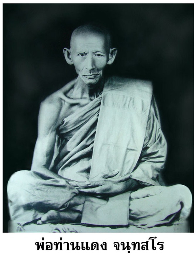 พ่อท่านแดง (พระอธิการแดง)​ จนฺทสโร วัดโทตรี 