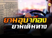 ยามอุบากอง