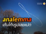 Analemma